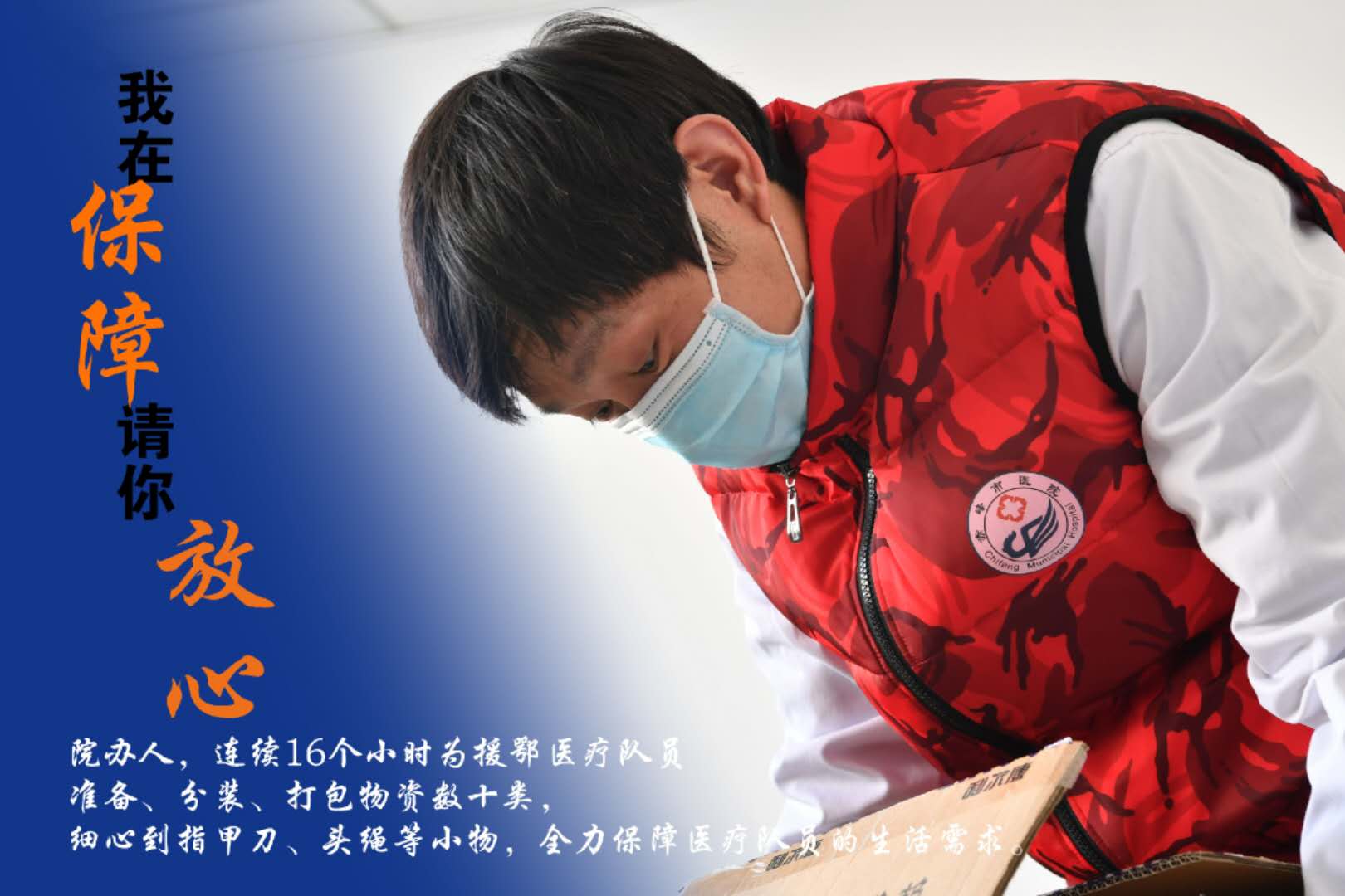 【面孔】系列之一:我在保障 请你放心