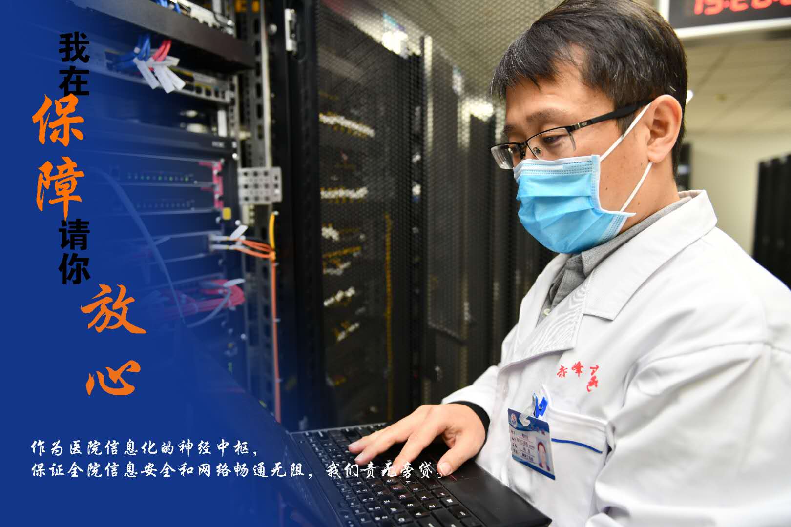 【面孔】系列之一:我在保障 请你放心